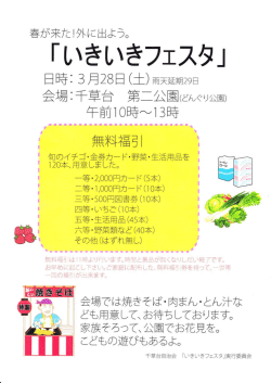 日時:3月 28日 (土)雨天延期 会場 :千草台 午前10時&sim;13時