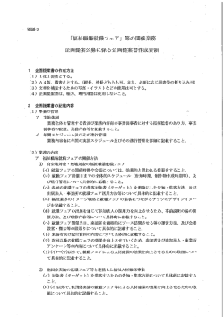 「福祉職担就職フェア」 等の開催業務 企画提案公募に係る企画提案書イ