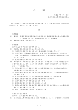 公 募 - 農林漁業信用基金