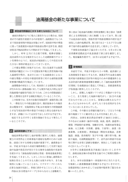 油濁基金の新たな事業について