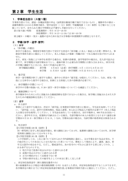 第2章 学生生活 - 慶應義塾大学-塾生HP