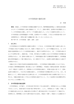 許 雪華 - 関西大学