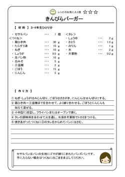 子どもたちに食べさせたいメニュー レシピカード（PDFファイル 456.6KB）