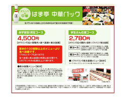 ボウリング＋中華パック(PDFファイル)をダウンロードする