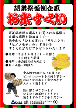 H26 創業祭 お米のすくいどり.ypC