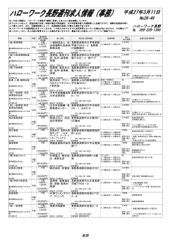 事務求人情報（PDF:369KB）;pdf