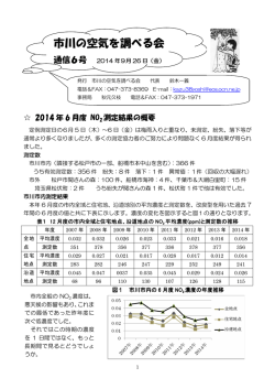 調べる会通信6号 14Sep11