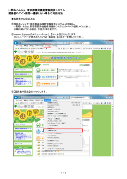 t-薬局いんふぉ 東京都薬局機能情報提供システム 関係者ログイン画面へ
