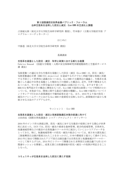 要旨pdf - 東北大学 生態適応グローバルCOE