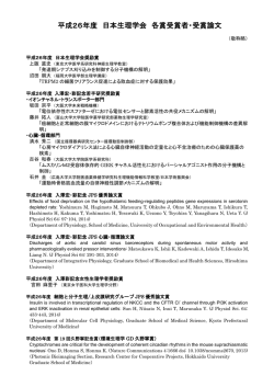 詳細 - 日本生理学会