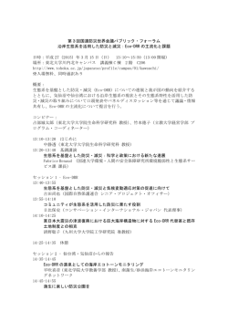 プログラムpdf - 東北大学 生態適応グローバルCOE