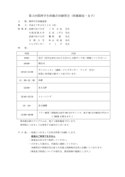 女子合同練習会 内容