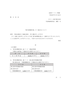 （証券コード：7739） 平成 27 年3月 13 日 株 主 各 位 キヤノン電子株式