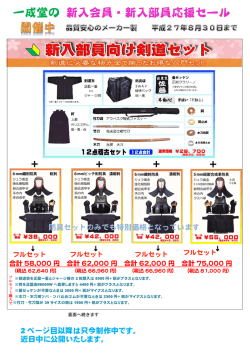 一成堂の 新入会員・新入部員応援セール