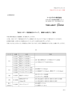 お客様各位 「2015 スポーツ器具総合カタログ」 誤植のお詫びとご案内