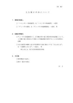 主 な 補 正 内 容 に つ い て