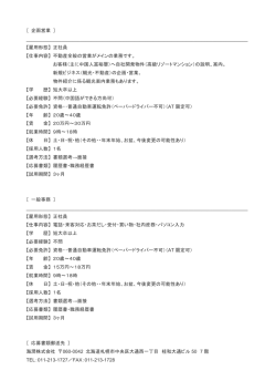 ［ 企画営業 ］ 【雇用形態】 正