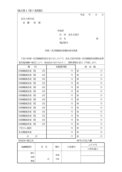 助成申請書及び記入例(PDF形式 175KB)