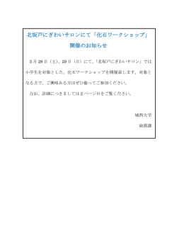 北坂戸にぎわいサロンにて「化石ワークショップ」 開催の