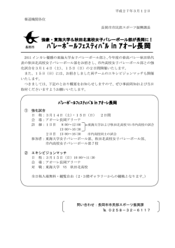 ﾊﾞﾚｰﾎﾞｰﾙﾌｪｽﾃｨﾊﾞﾙ in ｱｵｰﾚ長岡