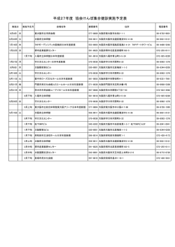 協会けんぽ会場健診日程表を更新しました