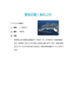 歴史の謎！あれこれ（無料）
