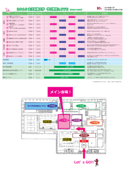 3/21タイムテーブル