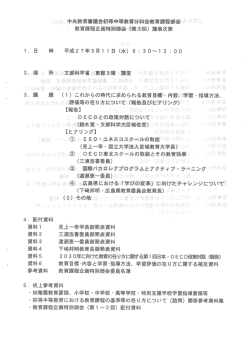 中央教育審議会初等中等教育分科会教育課程部会 教育課程企画特別