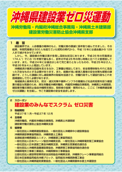 リーフレット - 沖縄労働局