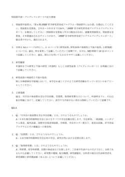 奨励賞申請・プログレスレポートの記入要領 1．