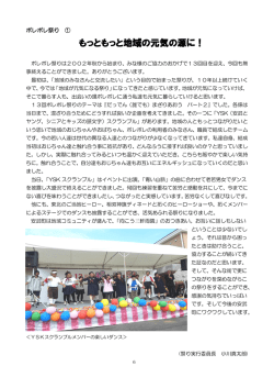 ポレポレ祭り① 6頁です - 社会福祉法人 拓く 出会いの場 POLEPOLE
