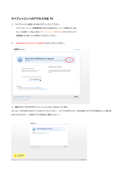 ライブレッスンへのアクセス方法 PC