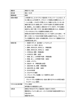 講座名 実践フランス語 担当者 清水 りえ子 開講時期 前期 授業の概要
