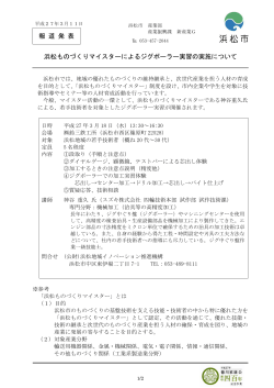 浜松ものづくりマイスターによるジグボーラー実習の実施について