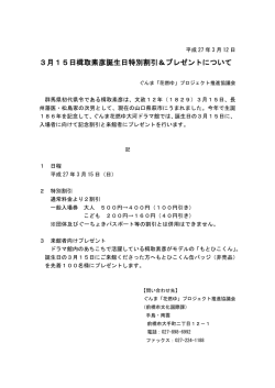 資料 - ぐんま花燃ゆプロジェクト