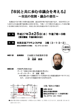 議会改革講演会を開催します