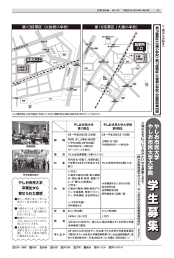 学 生 募 集 学 生 募 集