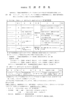 詳しくはこちら！ - 下越総合健康開発センター