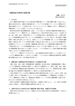 板倉委員資料1