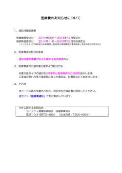 医療費通知を配付します。ご確認ください。(PDF 305KB)