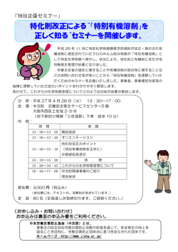 特化則改正による“「特別有機溶剤」を 正しく知る“セミナーを