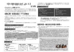 中学部だより7月18日号