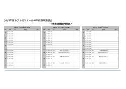 ＜春期講習会時間割＞