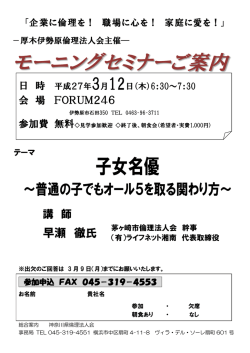 モーニングセミナーご案内