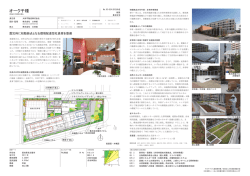 オーク千種 - 日本建設業連合会