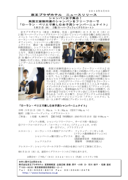 英国王室御用達シャンパンをフリーフローで