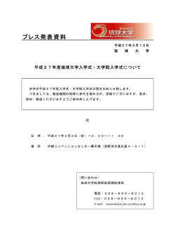 プレス発表資料