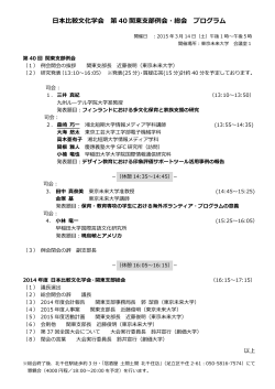 第40回関東支部例会
