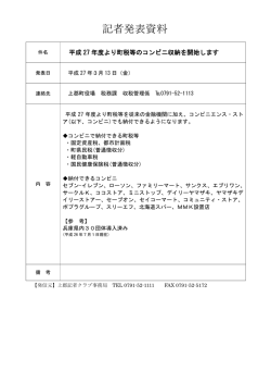 行事等報告書 （記者発表資料）