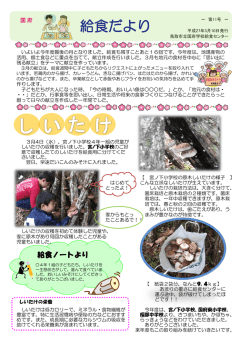 給食だより